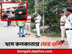 মেয়েকে স্কুল থেকে নিয়ে ফেরার সময় অঘটন, গুলিবিদ্ধ হয়ে দমকলকর্মী খুন !