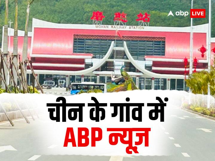 सीमावर्ती गावों में कैसी है चीन की तैयारी? एबीपी न्यूज़ ने लिया जायजा