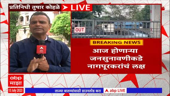 Nagpur Gondkhairi Coal Mining Case : नागपूरच्या गोंडखैरी कोळसा खाणप्रकरणी आज जनसुनावणी