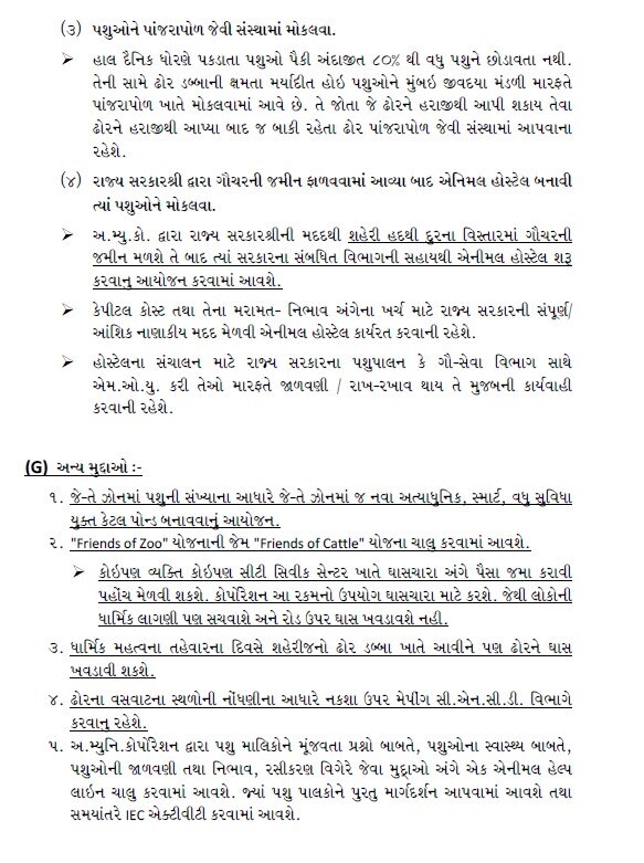 Ahmedabad:  અમદાવાદીઓને રખડતા ઢોરના ત્રાસથી મળશે મુક્તિ, ઢોર નિયંત્રણ પોલિસી થશે ફરી લાગું, જાણો કેટલો ભરવો પડશે દંડ