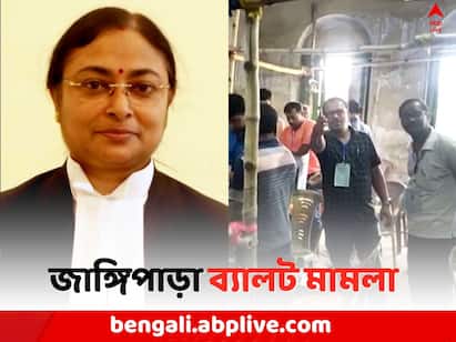 Panchayat Election Result 2023:  Where is the transparency, questioned Justice Amrita Sinha on Jangipur Ballot Case on HC Panchayat Election Result: পঞ্চায়েতে জিতলেই টাকা, তাই এত মারামারি-ভাঙচুর! মন্তব্য বিচারপতির