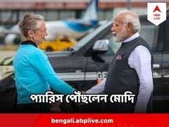 Narendra Modi : ফ্রান্সের মাটিতে পা রাখলেন মোদি, দেখে নিন সফরের গুরুত্বপূর্ণ দিকগুলি