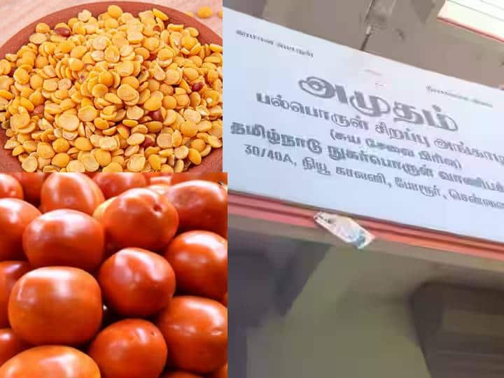 TN Govt to Sell Toor dal Urad Dal in Amutham Angadi at purchase price Amutham Angadi: அப்படிப்போடு.. இன்று முதல் மலிவு விலையில் துவரம் பருப்பு, தக்காளி விற்பனை.. தமிழ்நாடு அரசு அதிரடி..!