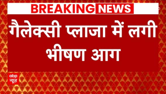 ग्रेटर नोएडा के गेलैक्सी प्लजा में लगी भीषण आग, तीसरी मंजिल से कूदे लोग
