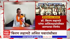 Kiran Lahamate : 2024 चं तिकीट देण्याचं अजितदादांचं आश्वासन : डॉ लहामटे
