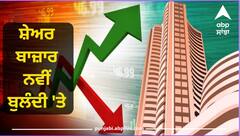 Sensex-Nifty New High: ਸ਼ੇਅਰ ਬਾਜ਼ਾਰ ਨਵੀਂ ਬੁਲੰਦੀ 'ਤੇ, ਸੈਂਸੈਕਸ ਪਹਿਲੀ ਵਾਰ 66,000 ਤੋਂ ਪਾਰ