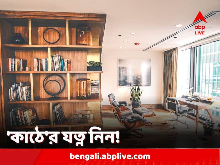 How To Take Care Of The Wooden Objects During Monsoons Wooden Furniture: বর্ষার আর্দ্রতায় নষ্ট হচ্ছে বাড়ির কাঠের আসবাব? জেনে নিন কীভাবে নেবেন যত্ন
