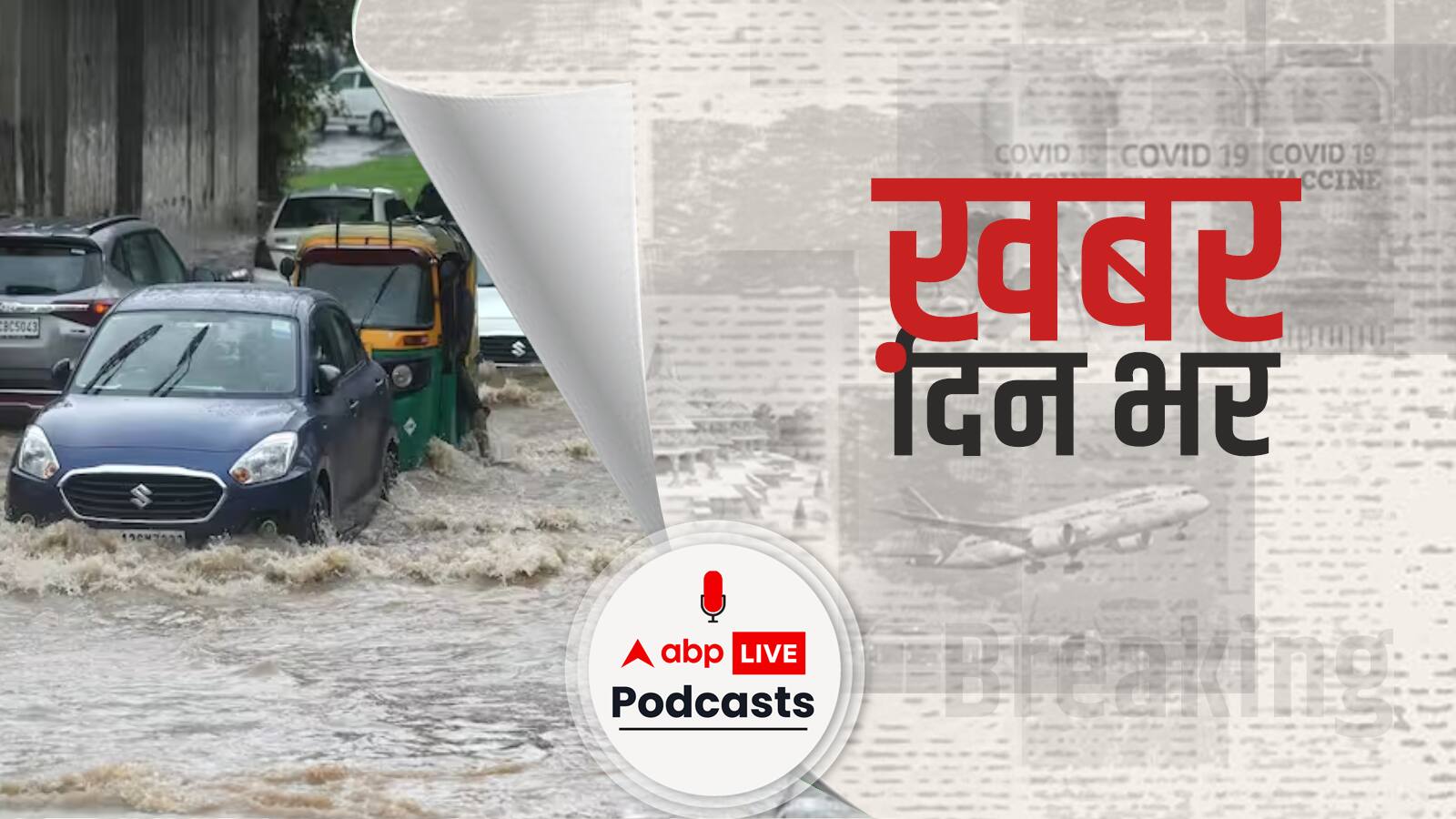 208.46 मीटर के निशान पर पहुंची यमुना, दिल्ली में बाढ़ का खतरा मंडरा रहा | Khabar Din Bhar