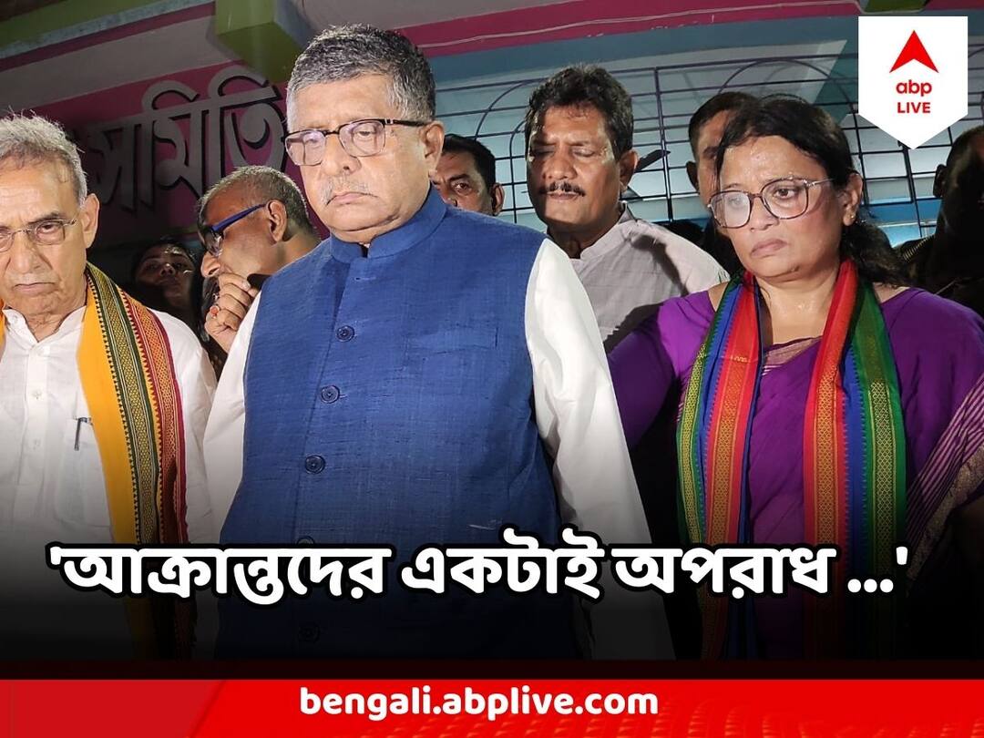 Panchayat Election News : আক্রান্তদের একটাই অপরাধ, তাঁরা নরেন্দ্র মোদিকে ভালবাসেন: রবিশঙ্কর প্রসাদ BJP Fact-Finding Committee Reaches Bengal Amid Poll Violence, Ravi Shankar Prasad Says The only crime of the victims is that they love Narendra Modi Panchayat Election News : আক্রান্তদের একটাই অপরাধ, তাঁরা নরেন্দ্র মোদিকে ভালবাসেন: রবিশঙ্কর প্রসাদ