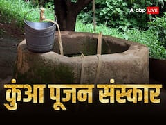 कुआं पूजन क्या है, 27 दिनों तक पिता क्यों नहीं देखते हैं संतान का मुंह? जानें वजह