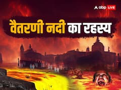 वैतरणी नदी कहां बहती है, इससे जुड़ी बातें आपके रोंगटे खड़ी कर देंगी