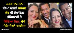 Harbhajan Mann: ਹਰਭਜਨ ਮਾਨ ਦੀ ਪਤਨੀ ਹਰਮਨ ਕੌਰ ਦੀ ਰੋਮਾਂਟਿਕ ਕੈਮਿਸਟਰੀ ਨੇ ਜਿੱਤਿਆ ਦਿਲ, ਦੇਖੋ ਜੋੜੇ ਦੀਆਂ ਤਸਵੀਰਾਂ
