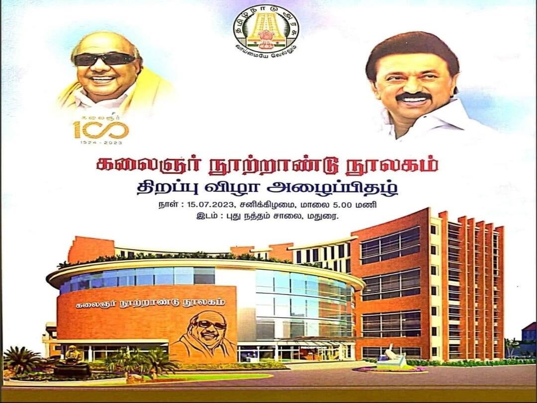 Kalaignar Centenary Library :  ’அண்ணாவை மிஞ்சுகிறாரா கலைஞர்?’ 15ஆம் தேதி மதுரையில் தெரியும்..!