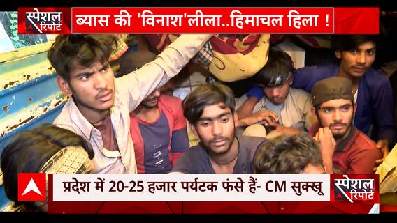 हिमाचल में बाढ़ की आफत से दाने दाने को तरसे मजदूर