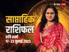 Weekly Horoscope 17- 23 July 2023: मेष, वृष, तुला राशि वालों को इस सप्ताह परिवार वालों का सपोर्ट मिलेगा, ज्योतिष विशेषज्ञ से जानें अपना साप्ताहिक राशिफल