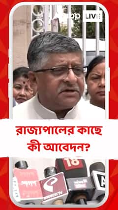 'সাংবিধানিক প্রধান হিসেবে পদক্ষেপ করুন রাজ্যপাল', আর্জি বিজেপির