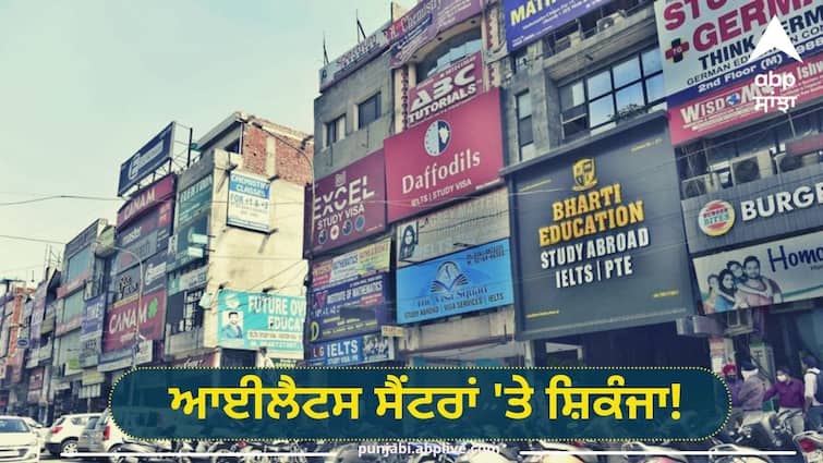 Action on IELTS centers A case has been registered against the owners  notices have been issued to many Sangrur News: ਆਈਲੈਟਸ ਸੈਂਟਰਾਂ 'ਤੇ ਸ਼ਿਕੰਜਾ! ਮਾਲਕਾਂ ਖ਼ਿਲਾਫ਼ ਕੇਸ ਦਰਜ, ਕਈਆਂ ਨੂੰ ਨੋਟਿਸ ਜਾਰੀ