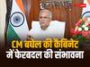 Chhattisgarh: छत्तीसगढ़ कांग्रेस में सियासी हलचल तेज, संगठन के बाद अब कैबिनेट में फेरबदल के संकेत