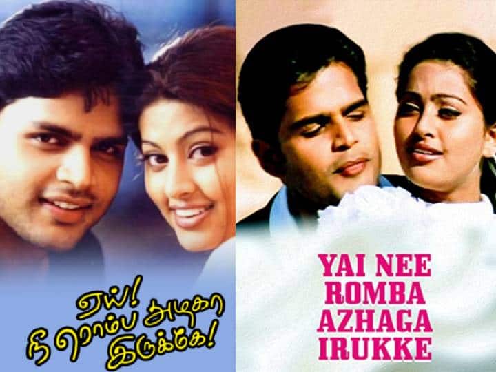 Starring Shaam, Sneha's  Yai Nee Romba Azhaga Irukey Movie Completed 21 Years Yai Nee Romba Azhaga Irukey: 5 இசையமைப்பாளர்கள்.. வித்தியாசமான காதல் கதை..  ’ஏய் நீ ரொம்ப அழகா இருக்க’ ரிலீசாகி 21 வருஷமாச்சு..!