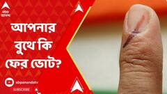 Panchayat Election 2023: ফের হবে পঞ্চায়েত ভোট! কোন কোন বুথে? ABP Ananda Live