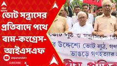 ভোট সন্ত্রাসের প্রতিবাদে পথে বাম-কংগ্রেস-আইএসএফ