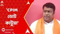 Sukanta Majumdar: সিপিএম-কংগ্রেস ভোট কেটে তৃণমূলকে জিতিয়েছে, দাবি সুকান্তর। Bangla News