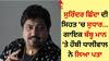 Surinder Shinda: ਸੁਰਿੰਦਰ ਛਿੰਦਾ ਦੀ ਸਿਹਤ 'ਚ ਸੁਧਾਰ,  ਗਾਇਕ ਬੱਬੂ ਮਾਨ ਤੇ ਹੌਬੀ ਧਾਲੀਵਾਲ ਨੇ ਲਿਆ ਪਤਾ