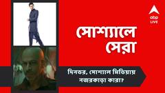 দেবের 'প্রধান প্রায়োরিটি', মুক্তির আগেই ছক্কা হাঁকাচ্ছে 'জওয়ান', আজকের 'সোশ্যালে সেরা'