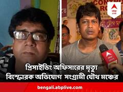 বুথের মধ্যেই সেরিব্রাল অ্যাটাক, প্রিসাইডিং অফিসারের মৃত্যু, বিস্ফোরক অভিযোগ সংগ্রামী যৌথ মঞ্চের
