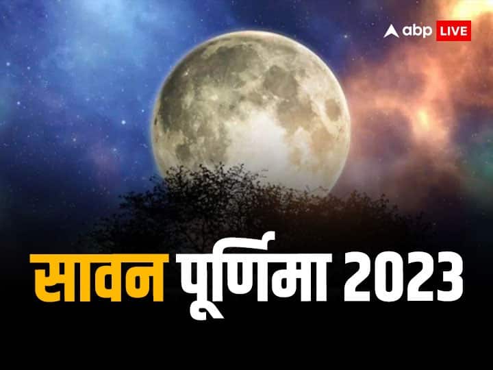 Sawan Purnima 2023: सावन पूर्णिमा कब ? जानें मुहूर्त, इस दिन रक्षाबंधन का महत्व