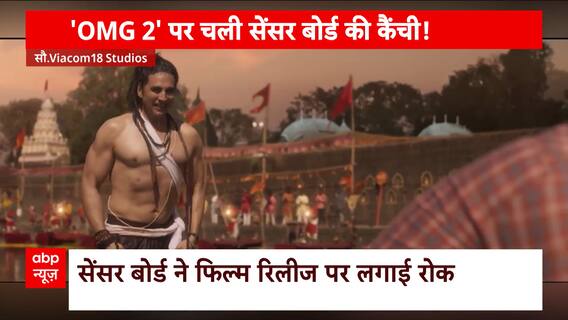 Akshay Kumar and Pankaj Tripathi starrer 'OMG 2' release put on hold by Censor Board | Khabar Filmy Hai (13.07.2023)