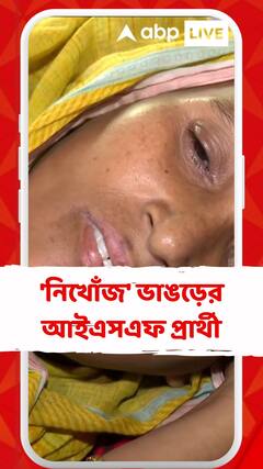 ভোট গণনার রাত থেকে এখনও 'নিখোঁজ' ভাঙড়ের আইএসএফ প্রার্থী