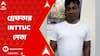 West Bengal : বেআইনি টোটো রুট চালু করার অভিযোগ, গ্রেফতার INTTUC নেতা
