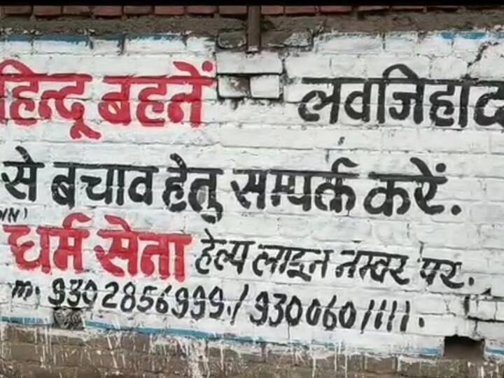 Jabalpur: लव जिहाद के खिलाफ दीवारों पर लिख दिया हेल्पलाइन नंबर, हिन्दू धर्म सेना की एक और कारगुजारी Jabalpur Hindu Dharma Sena Helpline number written on the walls against love jihad Ann Jabalpur: लव जिहाद के खिलाफ दीवारों पर लिख दिया हेल्पलाइन नंबर, हिन्दू धर्म सेना की एक और कारगुजारी