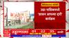 Nashik : नाशिकमध्ये शासन आपल्या दारी हा कार्यक्रम, BJP, NCP च्या तुलनेत Shiv Sena चे झेंडे जास्त