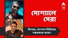 শাহরুখের 'জওয়ান' এর পোস্টারে চর্চিত লুক, অঙ্কুশের নতুন ছবির প্রস্তুতি, একনজরে সোশ্যালে সেরা