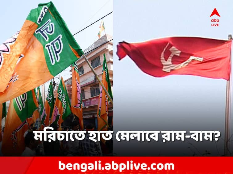 Panchayat Election Result, North 24 Parganas, BJP is seeking the help of the Left in forming a board to stop TMC in Amdanga Panchayat Election Result: তৃণমূলকে রুখতে বোর্ড গঠনে বামেদের ডাক বিজেপির, 'আপত্তি' নেই বামেদেরও