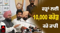 Congress : ਹੜ੍ਹਾਂ ਨੂੰ ਲੈ ਕੇ ਕਾਂਗਰਸ ਦੀ ਵੱਡੀ ਮੰਗ, ਕਿਹਾ ਭਗਵੰਤ ਮਾਨ ਜਾਰੀ ਕਰੇ 10,000 ਕਰੋੜ ਰੁਪਏ 