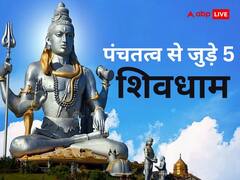Sawan 2023: पंचतत्व से जुड़े हैं शिवजी के ये 5 पावनधाम, यहां पूरी होती है भक्तों की हर मुराद