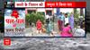 Delhi Flood: सैलाब में डूबे घर...टेंट में रात काटने को मजबूर हैं लोग | ABP News