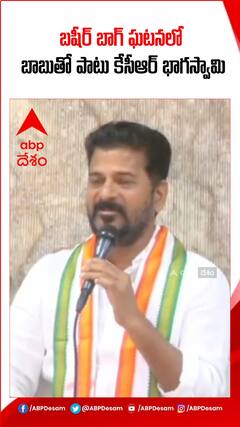 బషీర్ బాగ్ కాల్పుల ఘటనలో కేసీఆర్ హస్తం కూడా ఉంది : రేవంత్ రెడ్డి