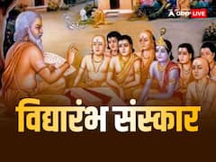 बच्चे का इस उम्र कर दें विद्यारंभ संस्कार, जानें महत्व और इसकी सरल विधि