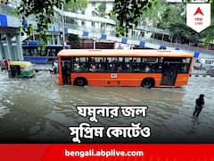 Delhi Yamuna Flood : যমুনার ভয়াল রূপ, ভাসছে রাজধানী, জল সুপ্রিম কোর্টের দোরেও, শাহকে ফোন মোদির