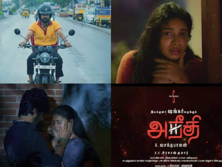 director Vasanthabalan's Aneethi  Movie Trailer Released Starring Arjun Das Dushara Aneethi Trailer: ‘எளிய மனிதர்களுக்கு இழைக்கப்படும் துன்பம்’ ... கவனம் பெறும் வசந்தபாலனின் ’அநீதி’ பட ட்ரெய்லர்..!