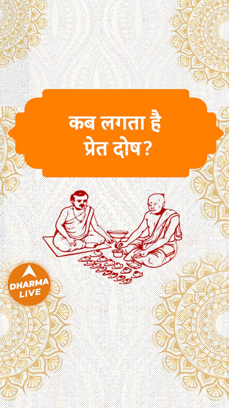 कब लगता है प्रेत दोष? | Dharma Live