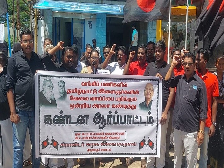 தமிழக இளைஞர்களின் வேலைவாய்ப்பு பறிப்பு;  மத்திய அரசை கண்டித்து திருவாரூரில் திராவிட கழகம் ஆர்ப்பாட்டம்