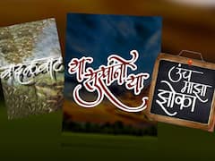 वादळवाट ते उंच माझा झोका; 'या' मराठी मालिकांचे टायटल साँग्स आजही आवडीने ऐकले जातात
