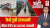 Delhi Yamuna Flood News: तबाही आयी नहीं..बुलाई गई..किसने दिल्ली डुबोई