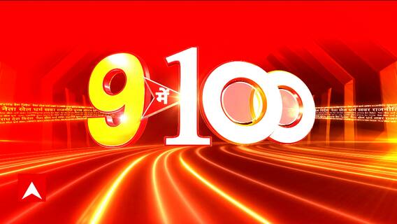 Top Headlines | देखिए 9 बजे की 100 बड़ी खबरें | Delhi Flood Updates | Master Stroke