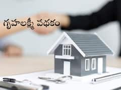 ఆగస్టు నుంచి పట్టాలెక్కబోతున్న గృహలక్ష్మీ పథకం, ఏటా 4 లక్షల మందికి సాయం 